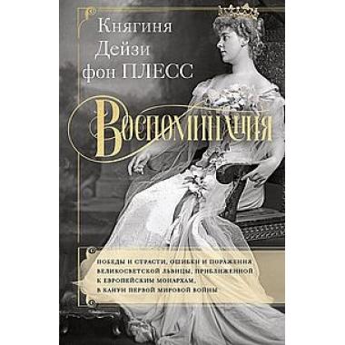 Воспоминания