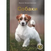 Собаки