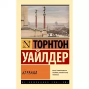 Каббала