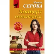 Концерт отменяется