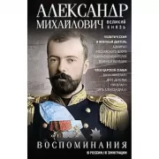 Воспоминания
