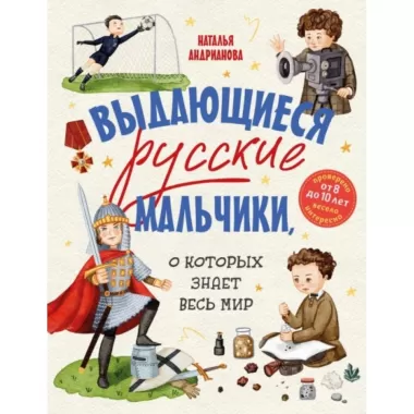 Выдающиеся русские мальчики, о которых знает весь мир