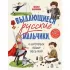 Выдающиеся русские мальчики, о которых знает весь мир