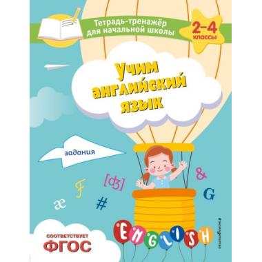 Учим английский язык. Задания