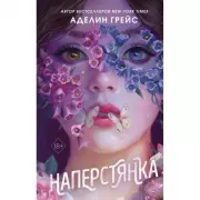 Наперстянка