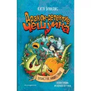 Зубастое нашествие