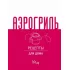 Аэрогриль для дома
