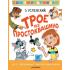 Трое из Простоквашино. Все любимые мультфильмы