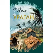 Ураган