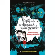 Лаборатория Франкенштейна