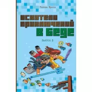 Искатели приключений в беде