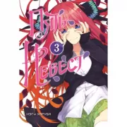 Пять невест. Книга 3