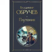 Плутония