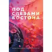 Больше, чем ад