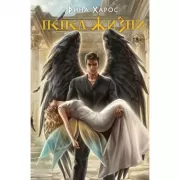 Пепел жизни