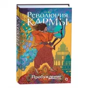Пробуждение