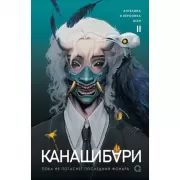 Пока не погаснет последний фонарь. Том 2