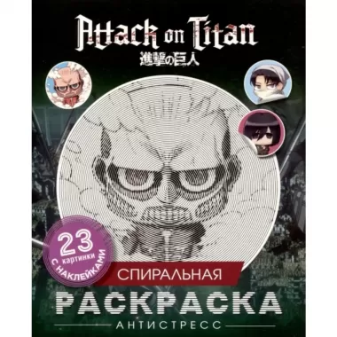 Атака титанов