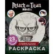 Атака титанов
