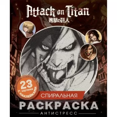 Атака титанов