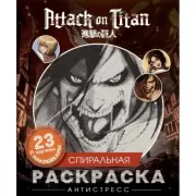 Атака титанов