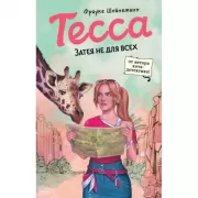 Затея не для всех