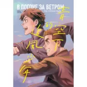 В погоне за ветром под голубым небом