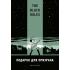 The Black Holes. Подарок для призрака