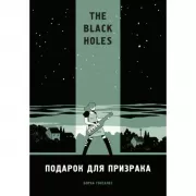 The Black Holes. Подарок для призрака