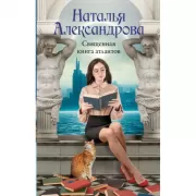 Священная книга атлантов