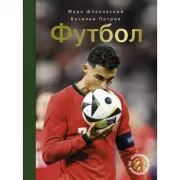Футбол