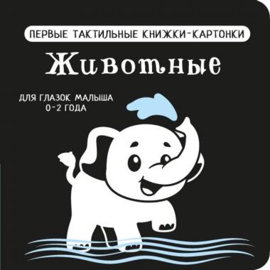 Животные