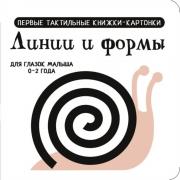 Линии и формы