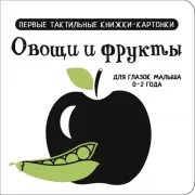 Овощи и фрукты