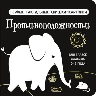Противоположности