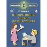 От почтового голубя до интернета