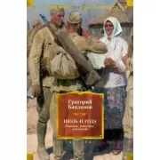 Июль 41 года. Романы, повести, рассказы