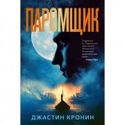 Паромщик