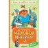 Меховой интернат