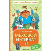 Меховой интернат