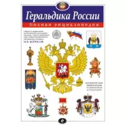 Геральдика России