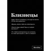 Тетрадь в клетку. Близнецы