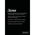 Тетрадь в клетку. Дева