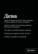 Тетрадь в клетку. Дева