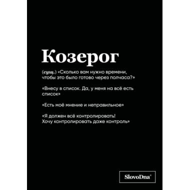 Тетрадь в клетку. Козерог
