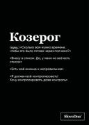 Тетрадь в клетку. Козерог