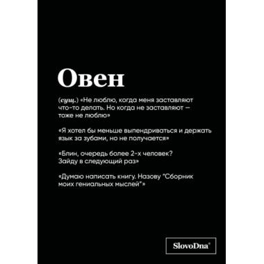 Тетрадь в клетку. Овен