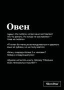 Тетрадь в клетку. Овен