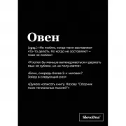 Тетрадь в клетку. Овен