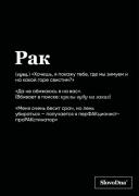 Тетрадь в клетку. Рак
